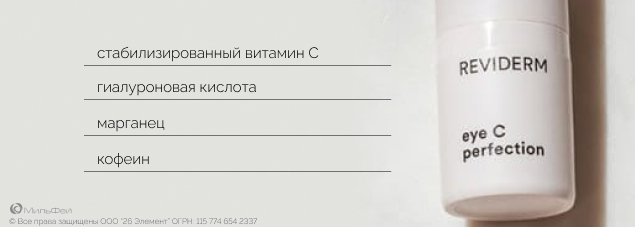 Крем для век от тёмных кругов и отёков